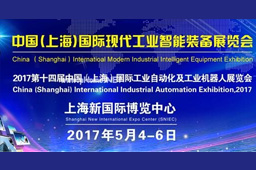 OPT誠邀您2017中国（上海）国际现代工业智能装备展览会