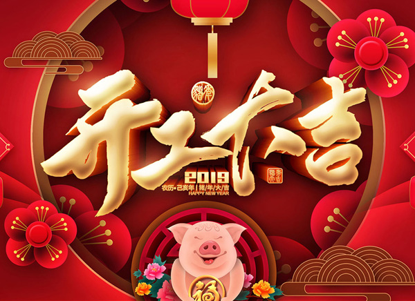 2019OPT開工大吉