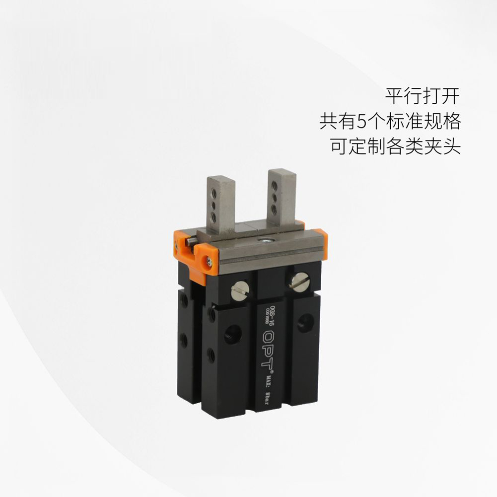 OGS系列二指平行夹具